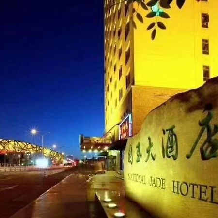 National Jade Hotel Πεκίνο Εξωτερικό φωτογραφία