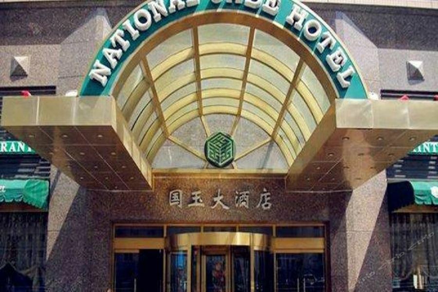 National Jade Hotel Πεκίνο Εξωτερικό φωτογραφία